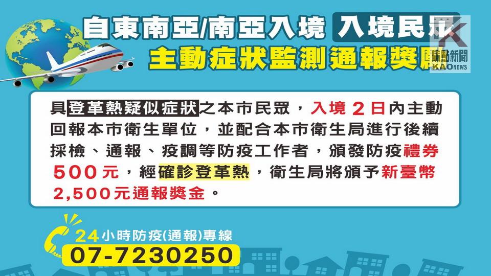 高市成功攔截台南、高雄、屏東三縣市境外登革熱確診個案