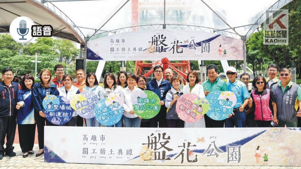 語音／高市盤花公園動土　陳其邁見證客家盛事祝福如期完工