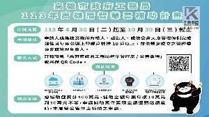 高市府推動低碳化智慧節能新生活　啟動智慧雲補助