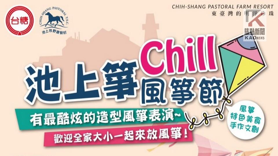 台糖池上牧野「箏chill」　11/18-19巨大造型風箏飛上天