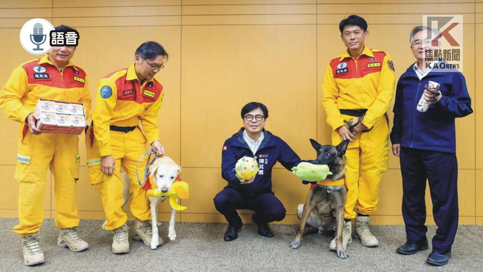 語音／肯定搜救犬救災表現　陳其邁表揚暨加菜贈予小玩具