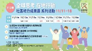 高市府首次在市長官邸舉辦「社區培力成果展」